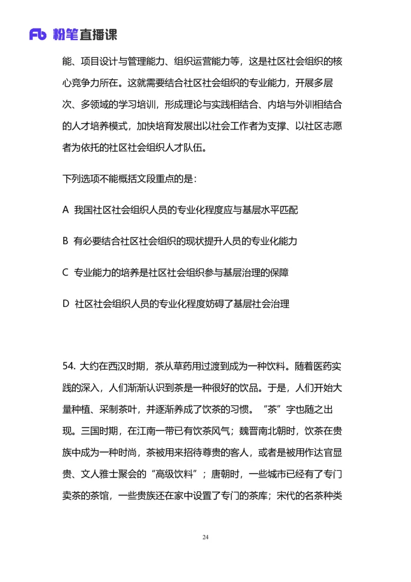 2024上半年省考第六季行测模考大赛讲义-言语_2026考公资料_（63）粉笔模考解析_模考2025国考省考FB模考：更新中(1)_2025国考模考解析05季_讲义