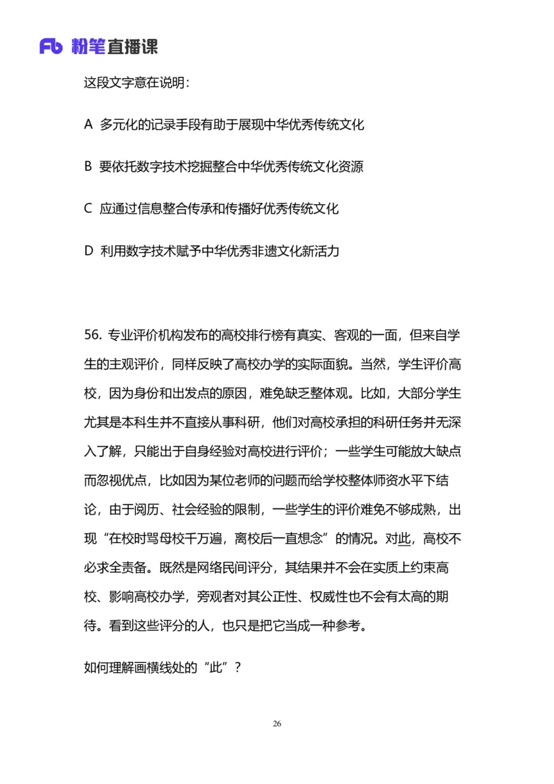2024上半年省考第六季行测模考大赛讲义-言语_2026考公资料_（63）粉笔模考解析_模考2025国考省考FB模考：更新中(1)_2025国考模考解析05季_讲义