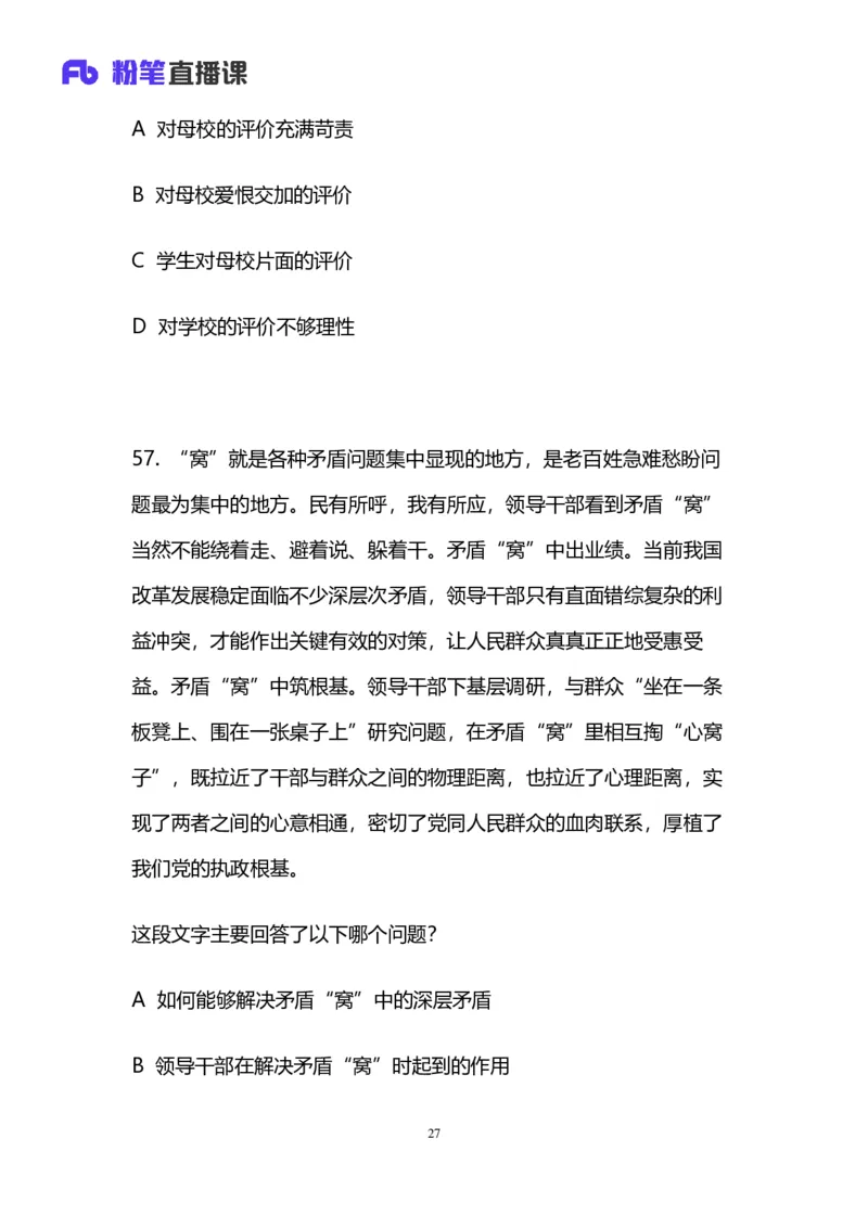 2024上半年省考第六季行测模考大赛讲义-言语_2026考公资料_（63）粉笔模考解析_模考2025国考省考FB模考：更新中(1)_2025国考模考解析05季_讲义