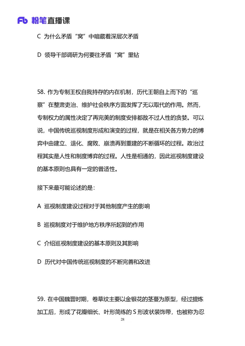 2024上半年省考第六季行测模考大赛讲义-言语_2026考公资料_（63）粉笔模考解析_模考2025国考省考FB模考：更新中(1)_2025国考模考解析05季_讲义