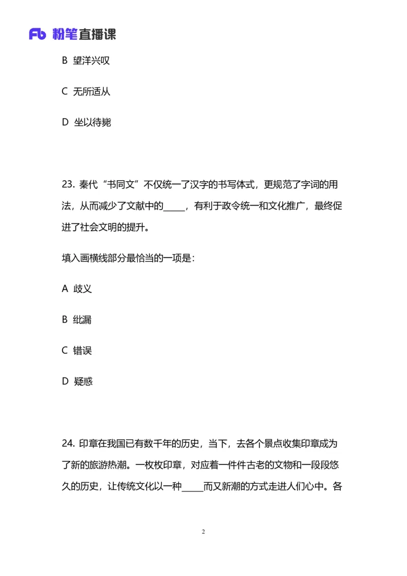 2024上半年省考第六季行测模考大赛讲义-言语_2026考公资料_（63）粉笔模考解析_模考2025国考省考FB模考：更新中(1)_2025国考模考解析05季_讲义