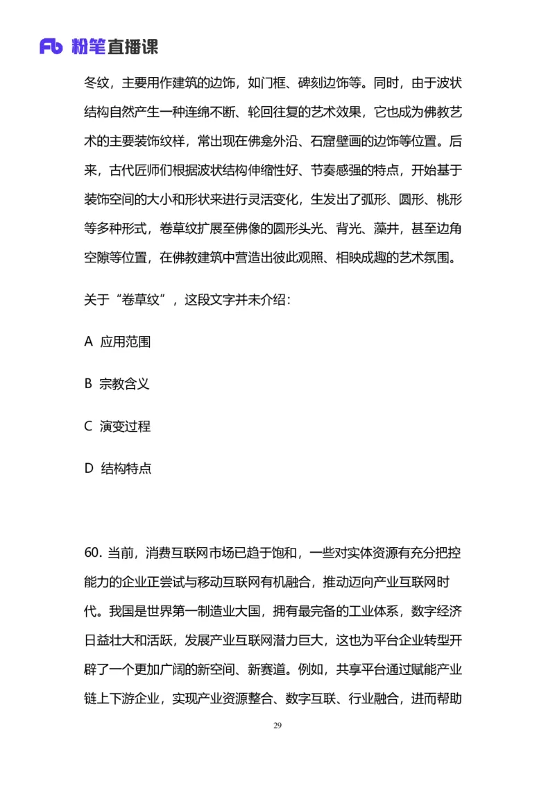 2024上半年省考第六季行测模考大赛讲义-言语_2026考公资料_（63）粉笔模考解析_模考2025国考省考FB模考：更新中(1)_2025国考模考解析05季_讲义