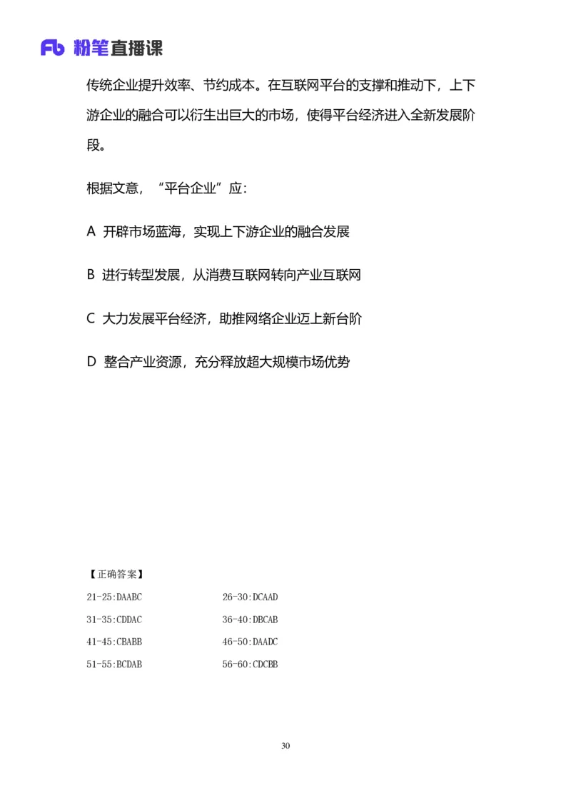 2024上半年省考第六季行测模考大赛讲义-言语_2026考公资料_（63）粉笔模考解析_模考2025国考省考FB模考：更新中(1)_2025国考模考解析05季_讲义
