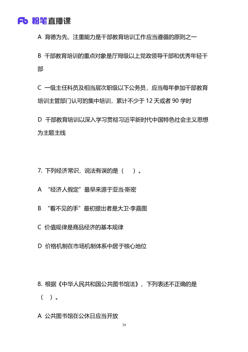 2024上半年省考第六季行测模考大赛讲义-言语_2026考公资料_（63）粉笔模考解析_模考2025国考省考FB模考：更新中(1)_2025国考模考解析05季_讲义