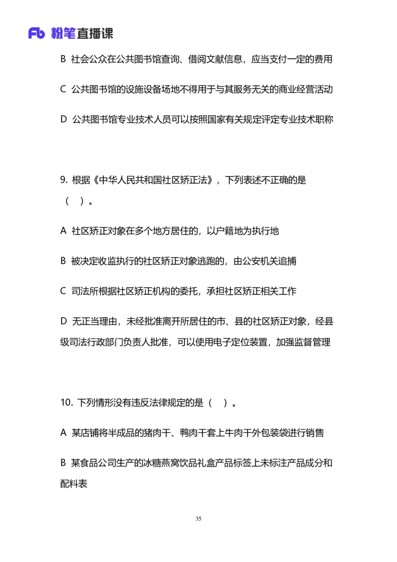 2024上半年省考第六季行测模考大赛讲义-言语_2026考公资料_（63）粉笔模考解析_模考2025国考省考FB模考：更新中(1)_2025国考模考解析05季_讲义