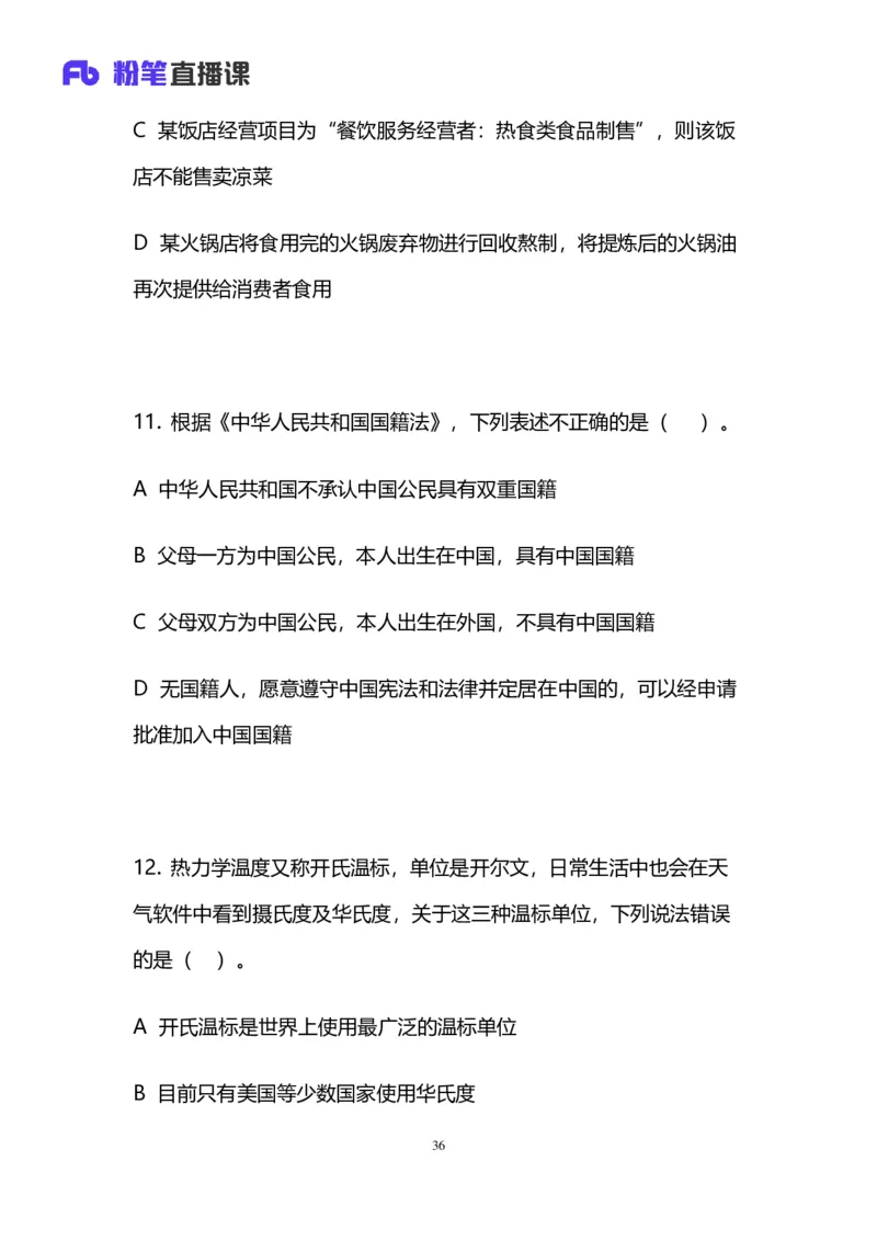 2024上半年省考第六季行测模考大赛讲义-言语_2026考公资料_（63）粉笔模考解析_模考2025国考省考FB模考：更新中(1)_2025国考模考解析05季_讲义