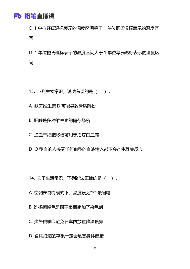 2024上半年省考第六季行测模考大赛讲义-言语_2026考公资料_（63）粉笔模考解析_模考2025国考省考FB模考：更新中(1)_2025国考模考解析05季_讲义