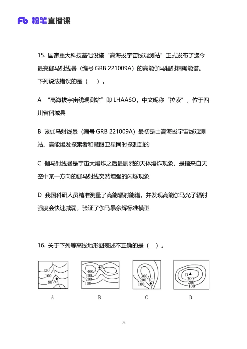 2024上半年省考第六季行测模考大赛讲义-言语_2026考公资料_（63）粉笔模考解析_模考2025国考省考FB模考：更新中(1)_2025国考模考解析05季_讲义