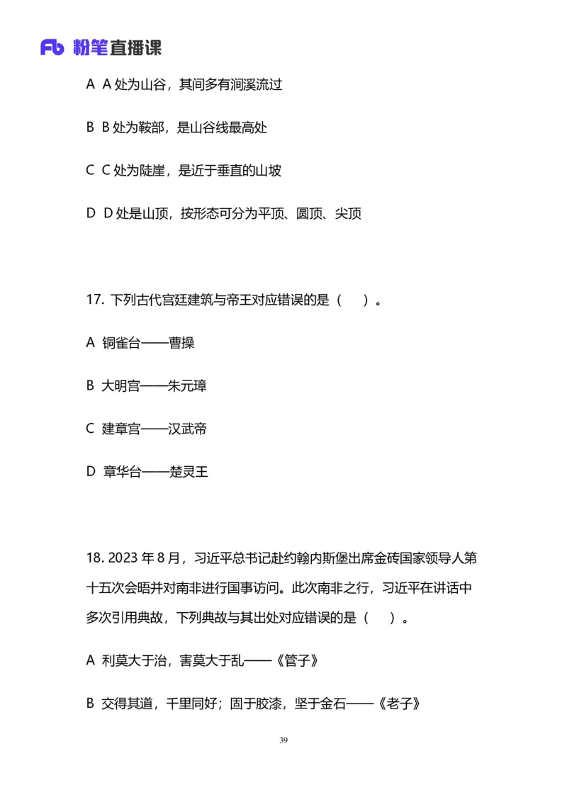 2024上半年省考第六季行测模考大赛讲义-言语_2026考公资料_（63）粉笔模考解析_模考2025国考省考FB模考：更新中(1)_2025国考模考解析05季_讲义