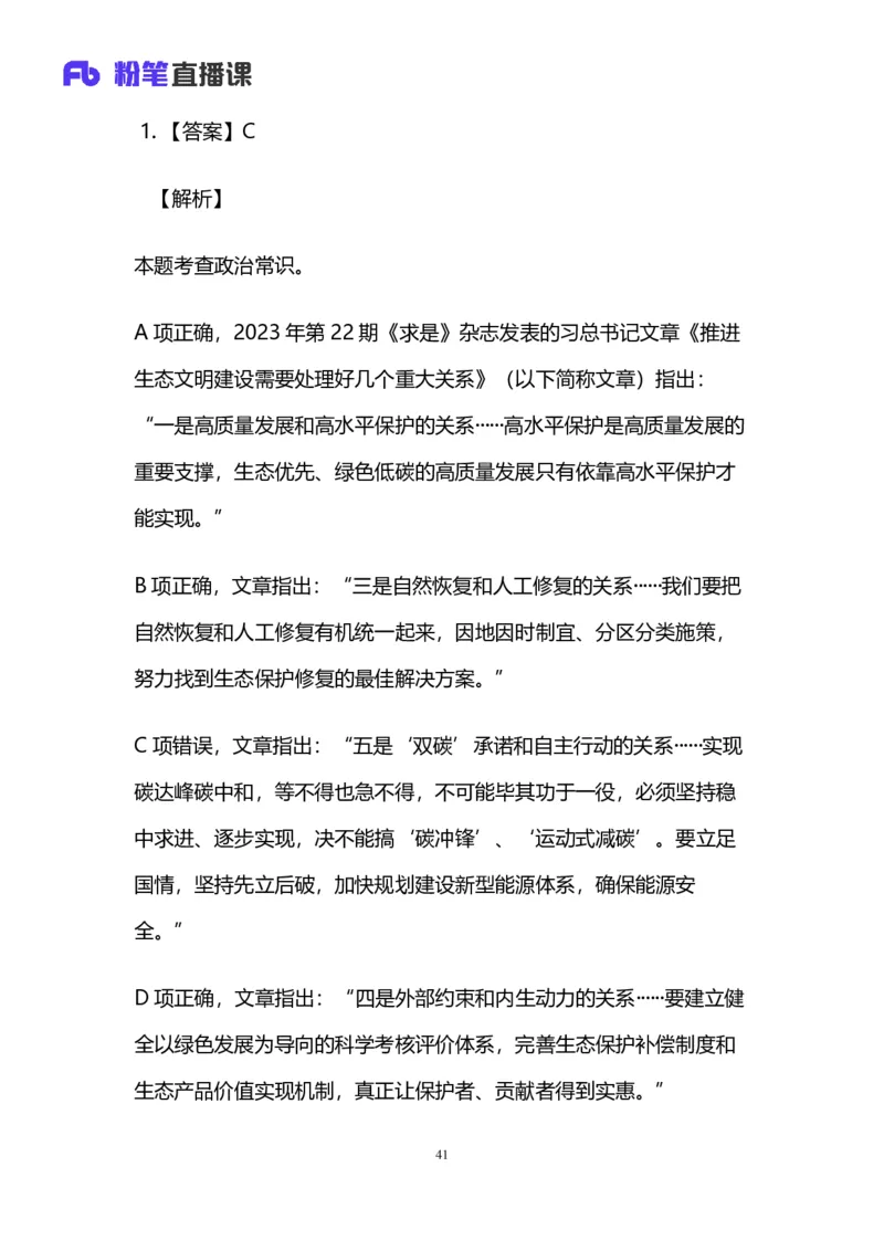 2024上半年省考第六季行测模考大赛讲义-言语_2026考公资料_（63）粉笔模考解析_模考2025国考省考FB模考：更新中(1)_2025国考模考解析05季_讲义