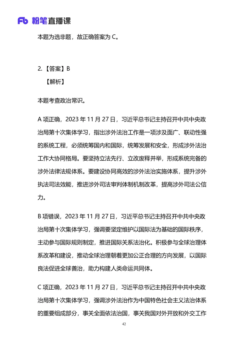 2024上半年省考第六季行测模考大赛讲义-言语_2026考公资料_（63）粉笔模考解析_模考2025国考省考FB模考：更新中(1)_2025国考模考解析05季_讲义