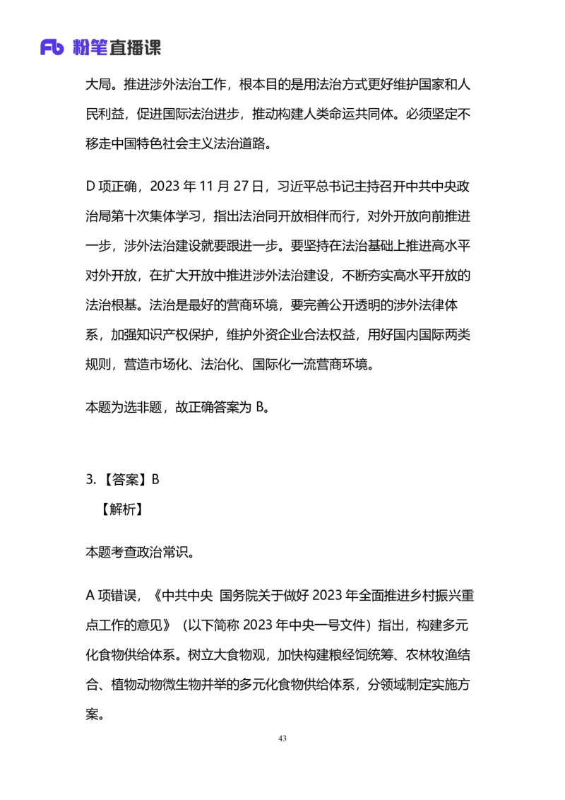 2024上半年省考第六季行测模考大赛讲义-言语_2026考公资料_（63）粉笔模考解析_模考2025国考省考FB模考：更新中(1)_2025国考模考解析05季_讲义