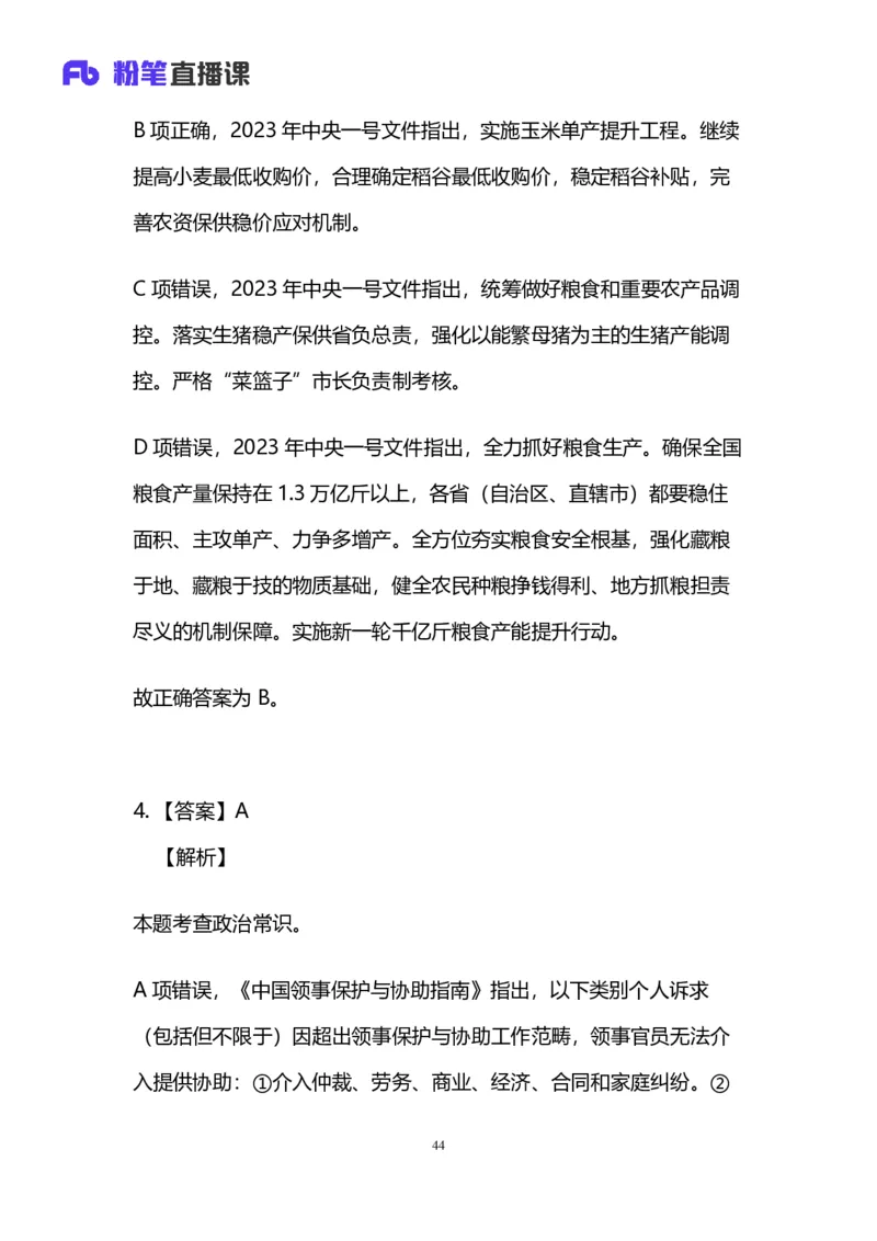 2024上半年省考第六季行测模考大赛讲义-言语_2026考公资料_（63）粉笔模考解析_模考2025国考省考FB模考：更新中(1)_2025国考模考解析05季_讲义