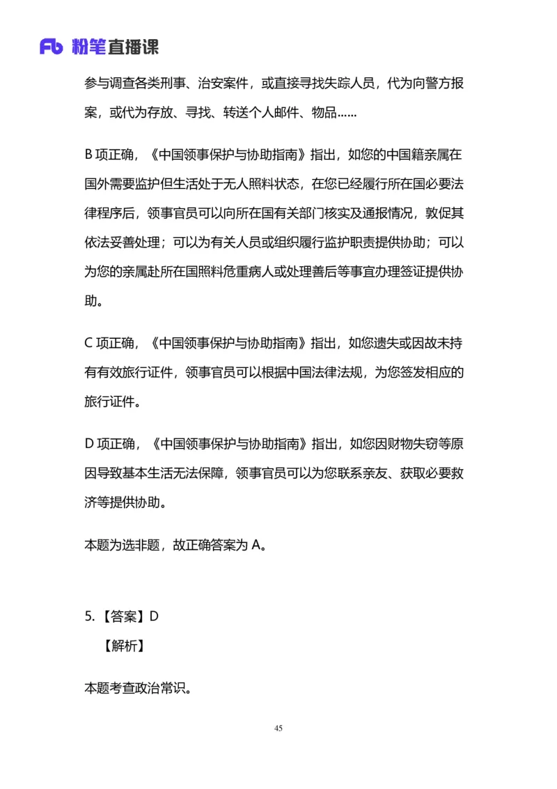 2024上半年省考第六季行测模考大赛讲义-言语_2026考公资料_（63）粉笔模考解析_模考2025国考省考FB模考：更新中(1)_2025国考模考解析05季_讲义