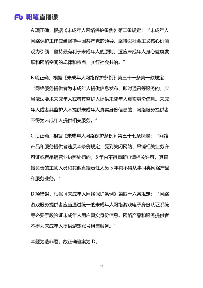 2024上半年省考第六季行测模考大赛讲义-言语_2026考公资料_（63）粉笔模考解析_模考2025国考省考FB模考：更新中(1)_2025国考模考解析05季_讲义