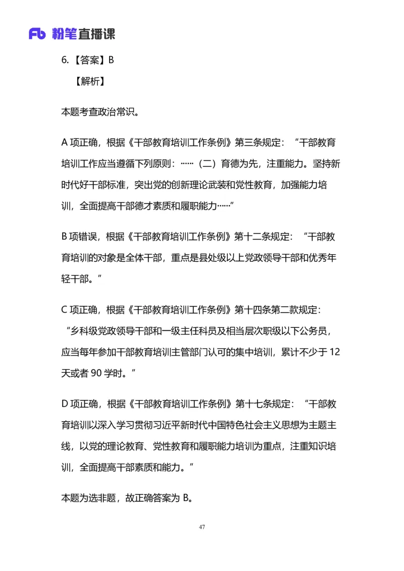 2024上半年省考第六季行测模考大赛讲义-言语_2026考公资料_（63）粉笔模考解析_模考2025国考省考FB模考：更新中(1)_2025国考模考解析05季_讲义