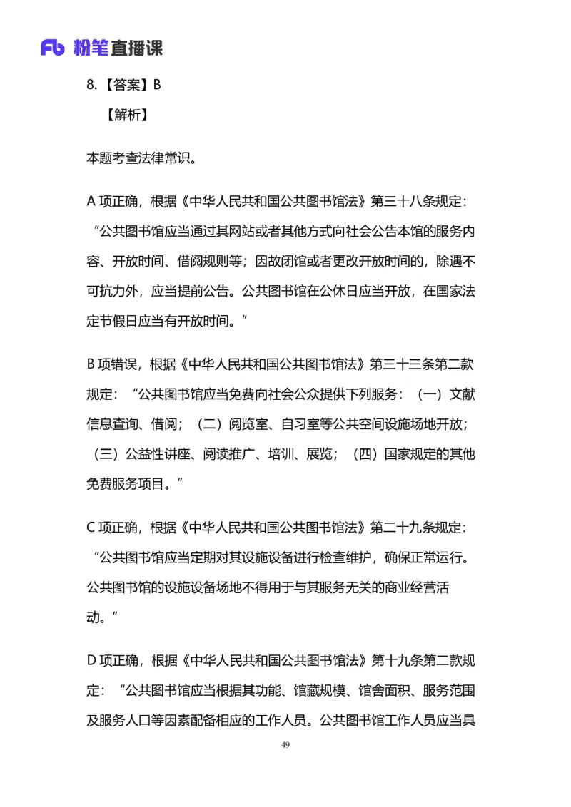 2024上半年省考第六季行测模考大赛讲义-言语_2026考公资料_（63）粉笔模考解析_模考2025国考省考FB模考：更新中(1)_2025国考模考解析05季_讲义