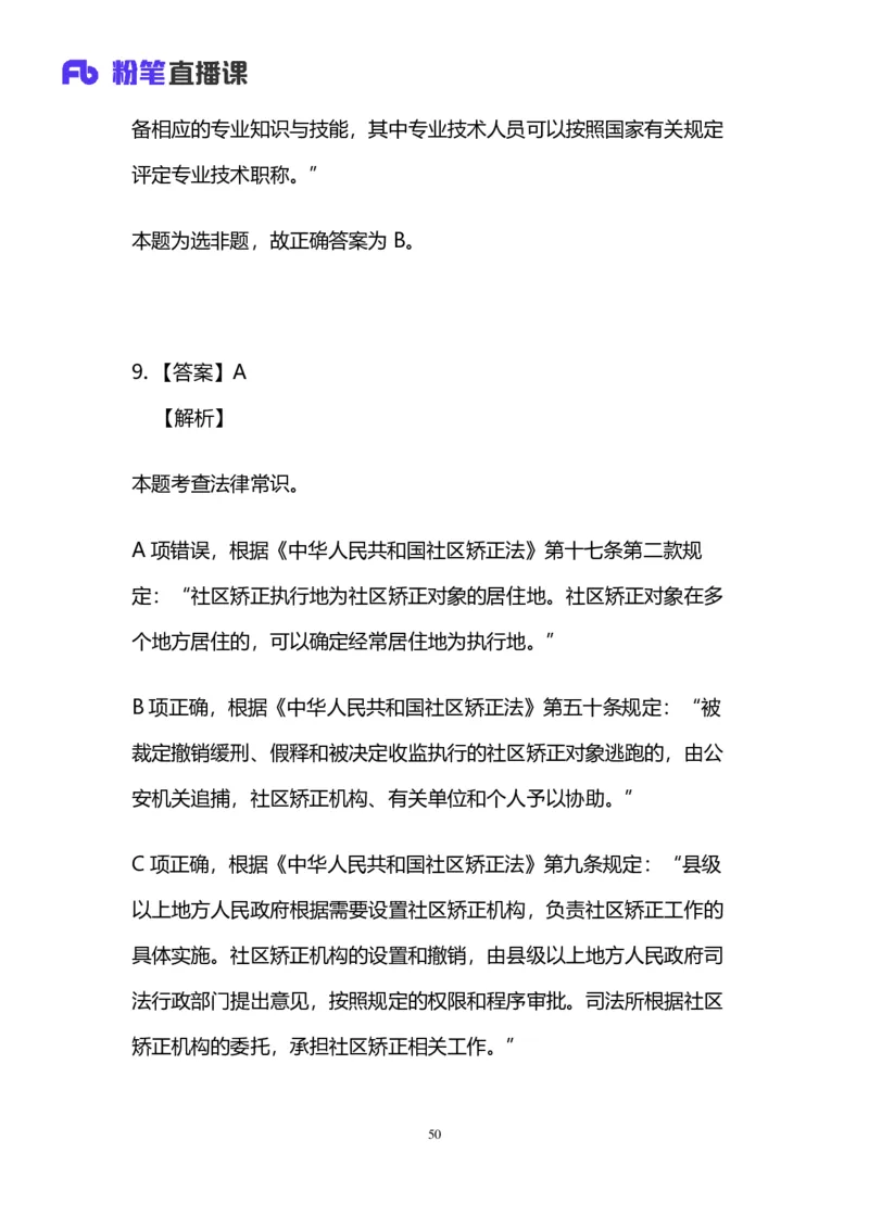 2024上半年省考第六季行测模考大赛讲义-言语_2026考公资料_（63）粉笔模考解析_模考2025国考省考FB模考：更新中(1)_2025国考模考解析05季_讲义