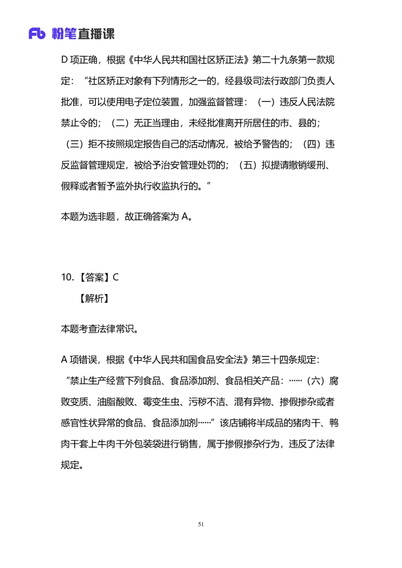 2024上半年省考第六季行测模考大赛讲义-言语_2026考公资料_（63）粉笔模考解析_模考2025国考省考FB模考：更新中(1)_2025国考模考解析05季_讲义