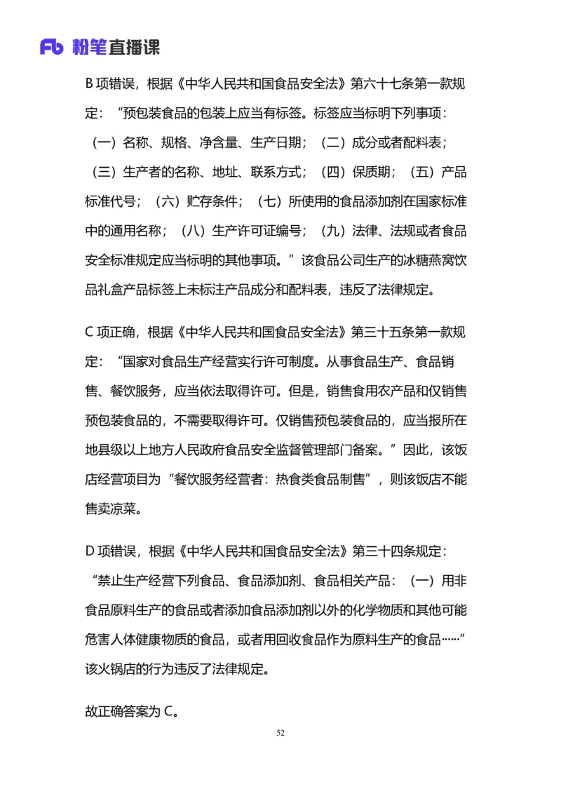 2024上半年省考第六季行测模考大赛讲义-言语_2026考公资料_（63）粉笔模考解析_模考2025国考省考FB模考：更新中(1)_2025国考模考解析05季_讲义