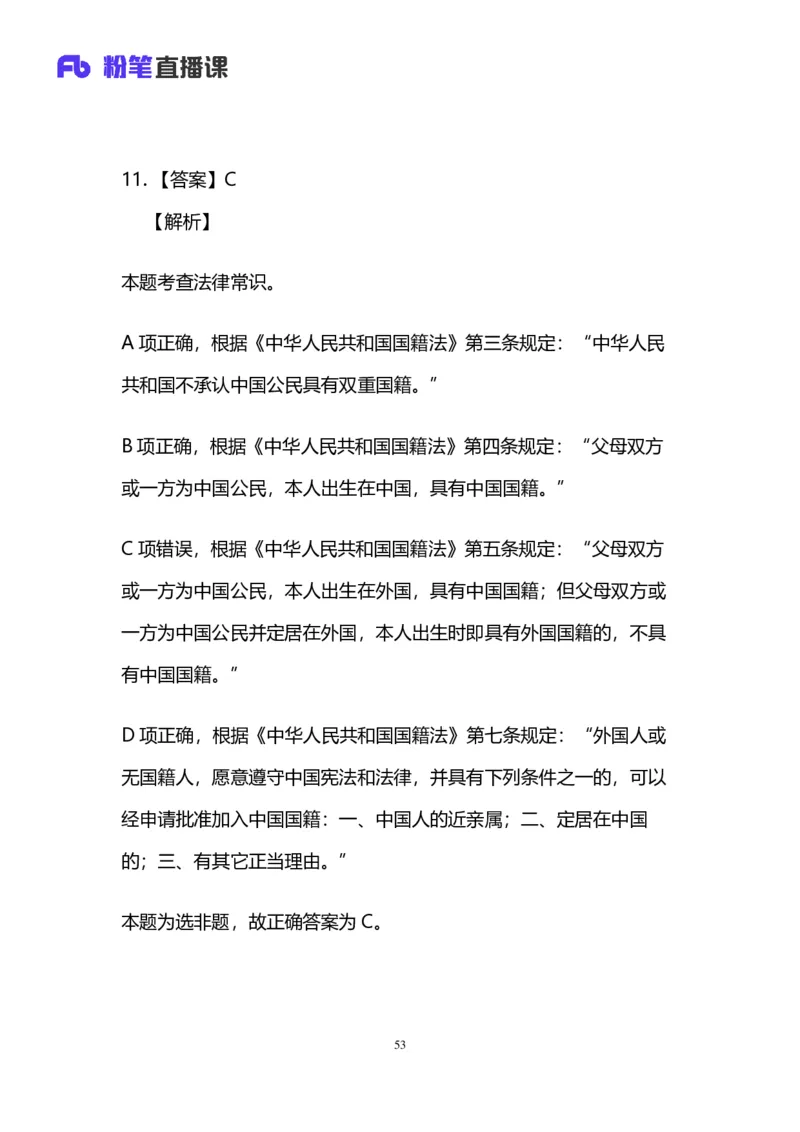2024上半年省考第六季行测模考大赛讲义-言语_2026考公资料_（63）粉笔模考解析_模考2025国考省考FB模考：更新中(1)_2025国考模考解析05季_讲义