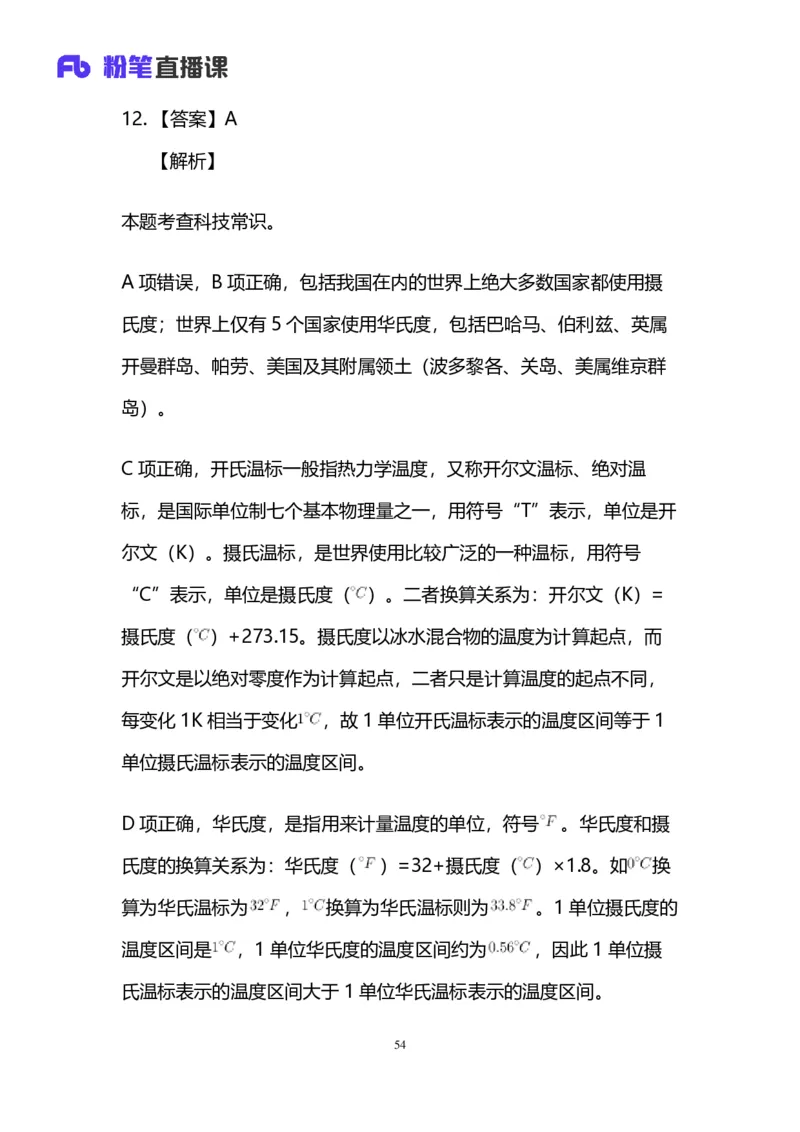 2024上半年省考第六季行测模考大赛讲义-言语_2026考公资料_（63）粉笔模考解析_模考2025国考省考FB模考：更新中(1)_2025国考模考解析05季_讲义