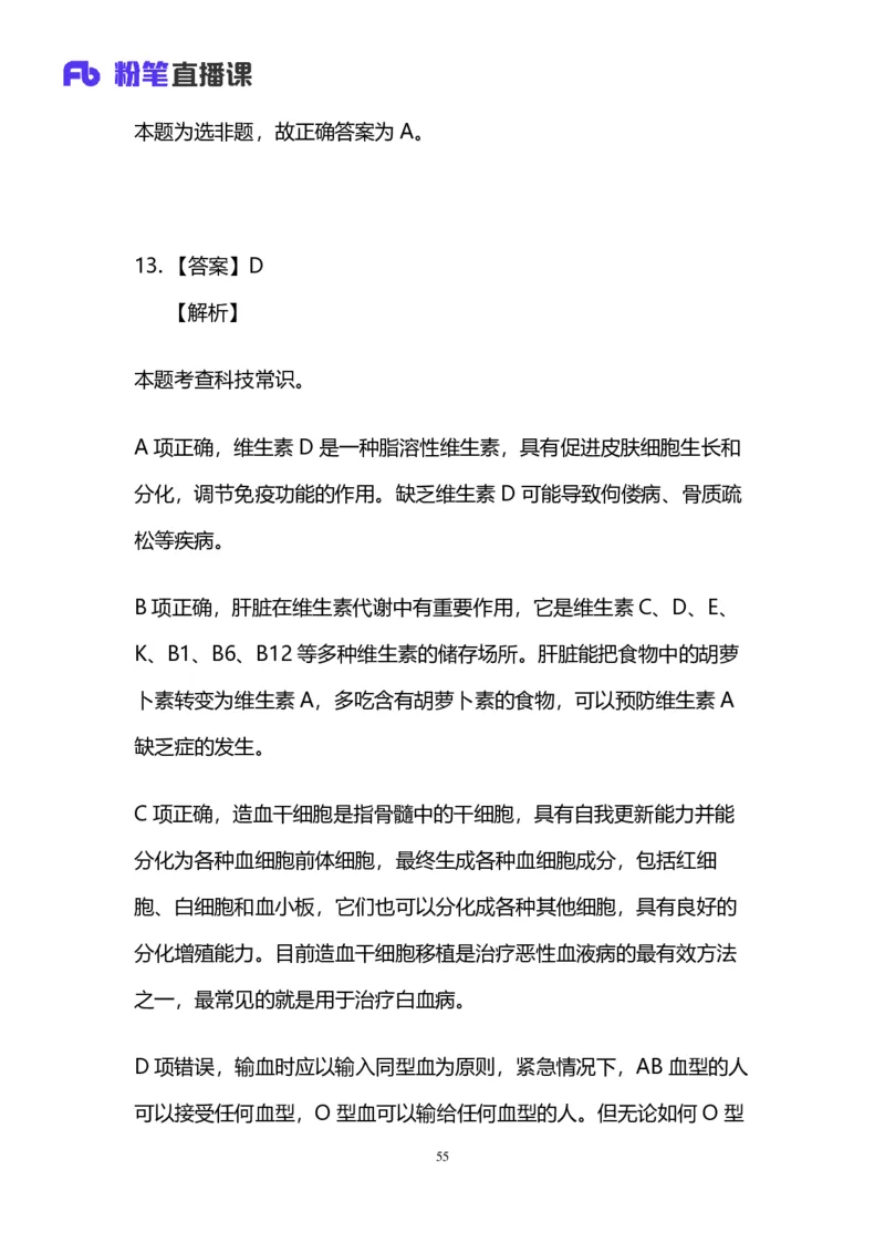 2024上半年省考第六季行测模考大赛讲义-言语_2026考公资料_（63）粉笔模考解析_模考2025国考省考FB模考：更新中(1)_2025国考模考解析05季_讲义