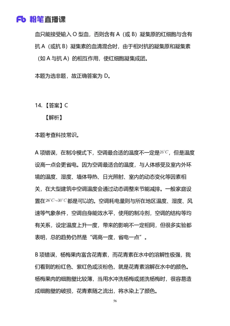 2024上半年省考第六季行测模考大赛讲义-言语_2026考公资料_（63）粉笔模考解析_模考2025国考省考FB模考：更新中(1)_2025国考模考解析05季_讲义