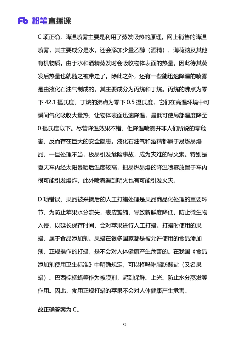 2024上半年省考第六季行测模考大赛讲义-言语_2026考公资料_（63）粉笔模考解析_模考2025国考省考FB模考：更新中(1)_2025国考模考解析05季_讲义