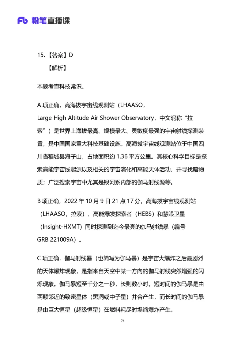 2024上半年省考第六季行测模考大赛讲义-言语_2026考公资料_（63）粉笔模考解析_模考2025国考省考FB模考：更新中(1)_2025国考模考解析05季_讲义
