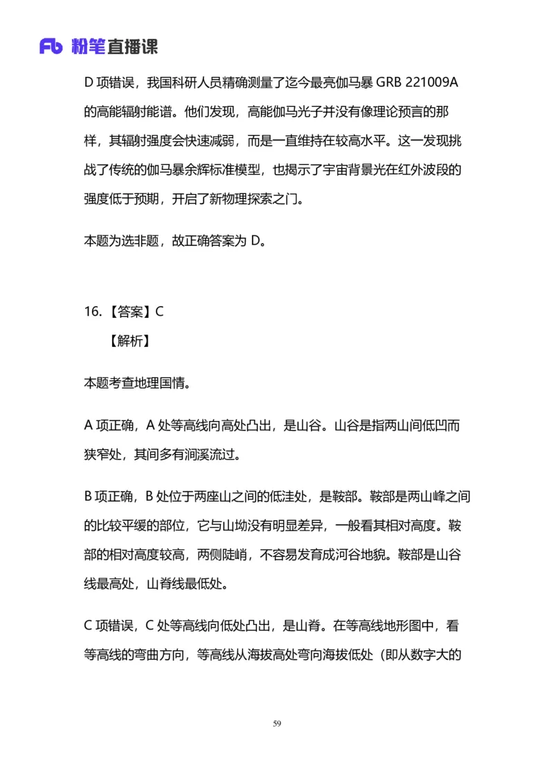 2024上半年省考第六季行测模考大赛讲义-言语_2026考公资料_（63）粉笔模考解析_模考2025国考省考FB模考：更新中(1)_2025国考模考解析05季_讲义