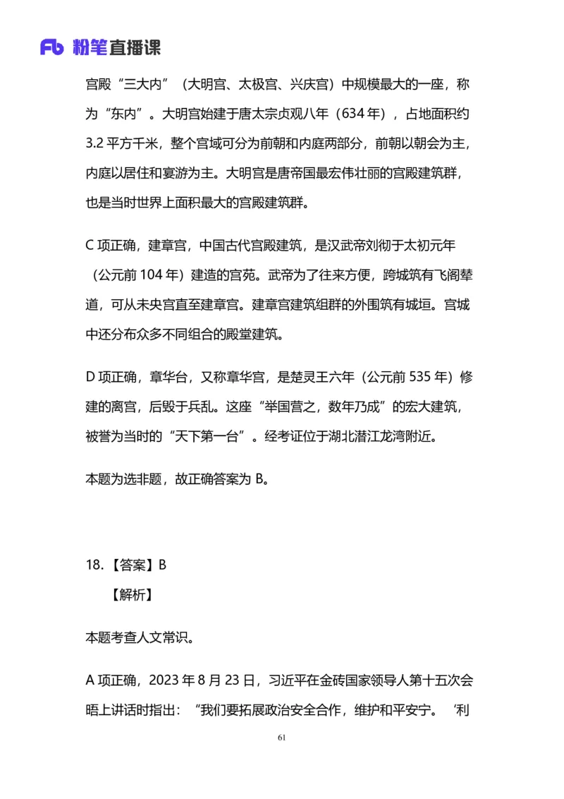 2024上半年省考第六季行测模考大赛讲义-言语_2026考公资料_（63）粉笔模考解析_模考2025国考省考FB模考：更新中(1)_2025国考模考解析05季_讲义