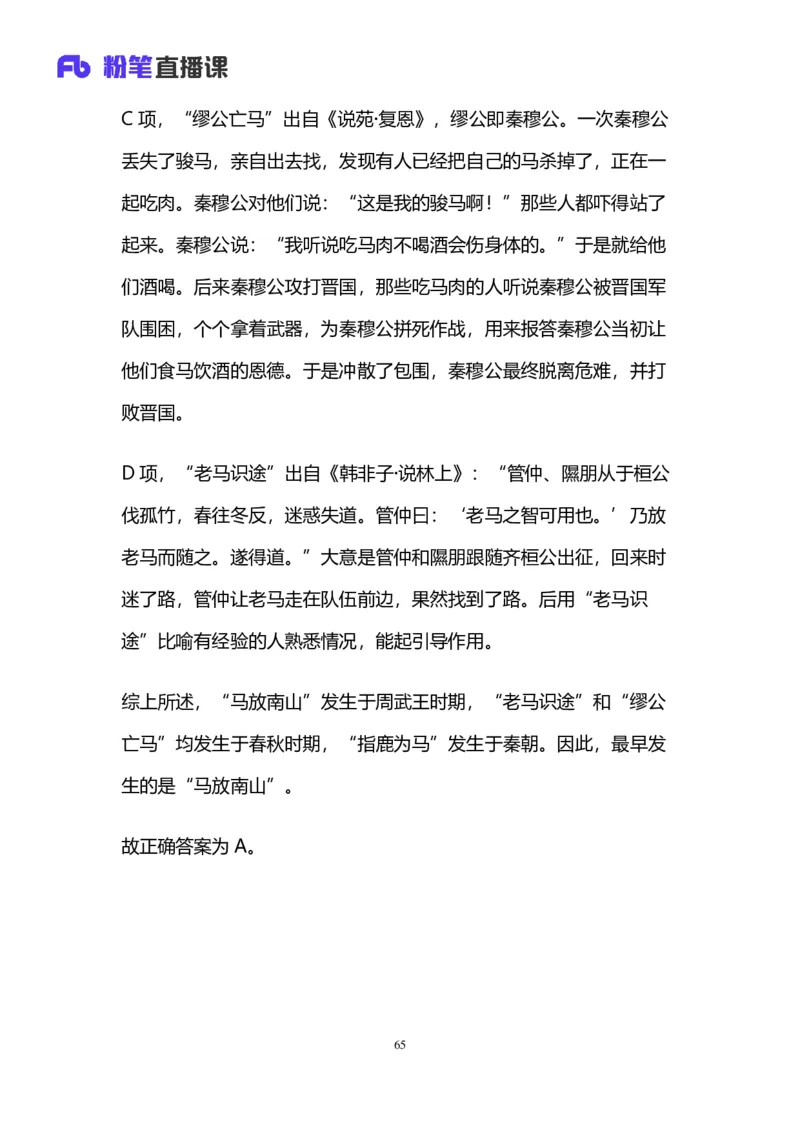 2024上半年省考第六季行测模考大赛讲义-言语_2026考公资料_（63）粉笔模考解析_模考2025国考省考FB模考：更新中(1)_2025国考模考解析05季_讲义