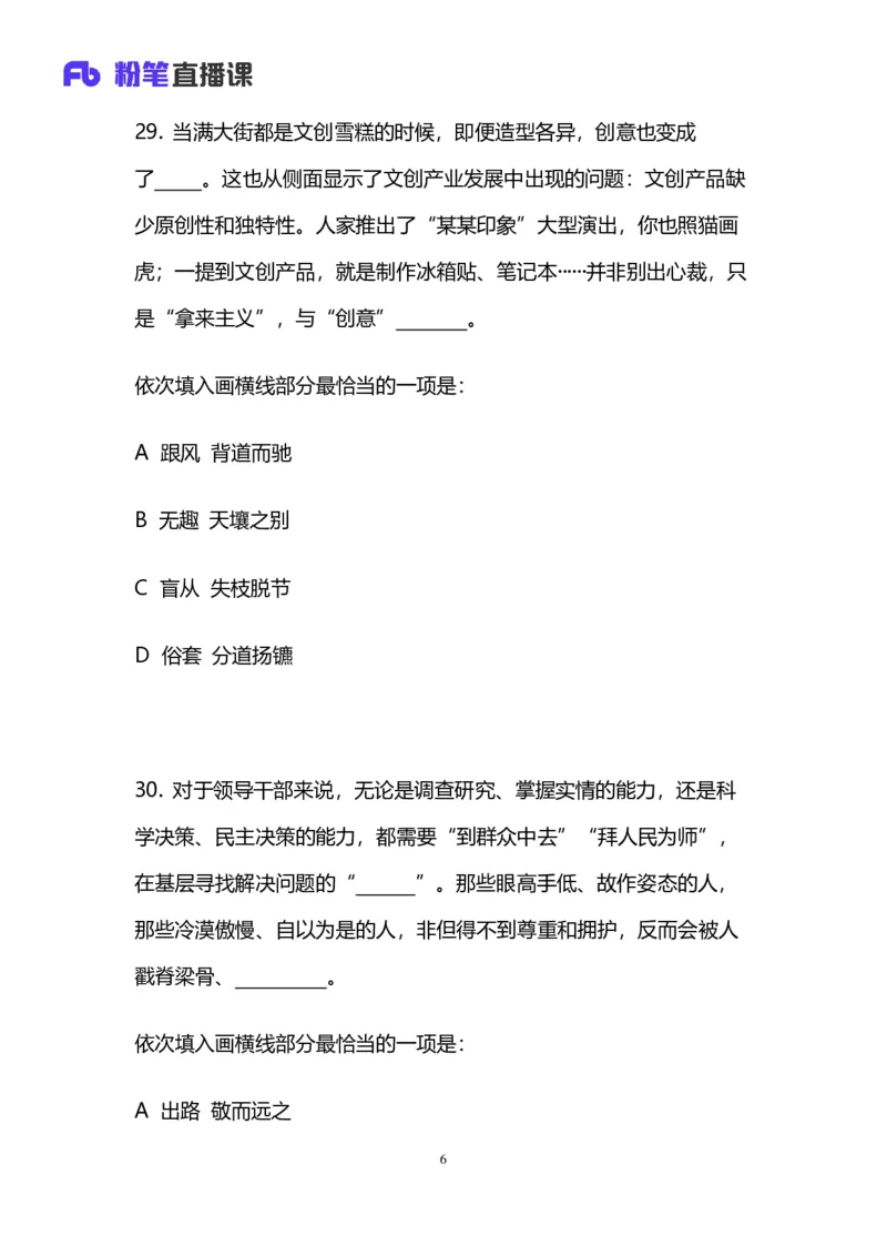 2024上半年省考第六季行测模考大赛讲义-言语_2026考公资料_（63）粉笔模考解析_模考2025国考省考FB模考：更新中(1)_2025国考模考解析05季_讲义