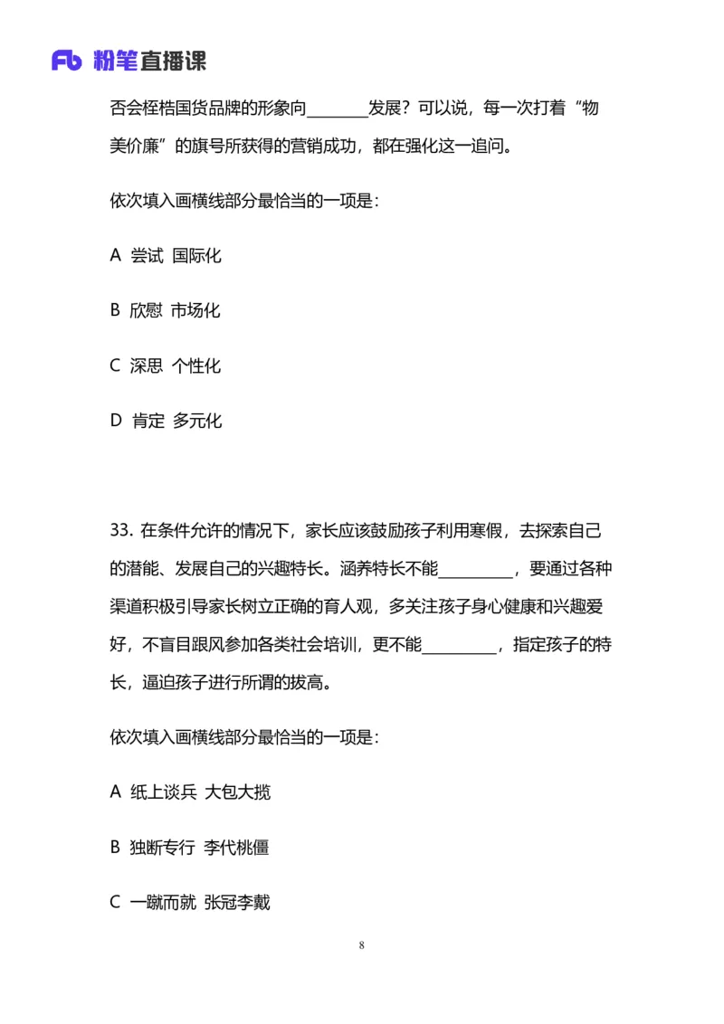 2024上半年省考第六季行测模考大赛讲义-言语_2026考公资料_（63）粉笔模考解析_模考2025国考省考FB模考：更新中(1)_2025国考模考解析05季_讲义