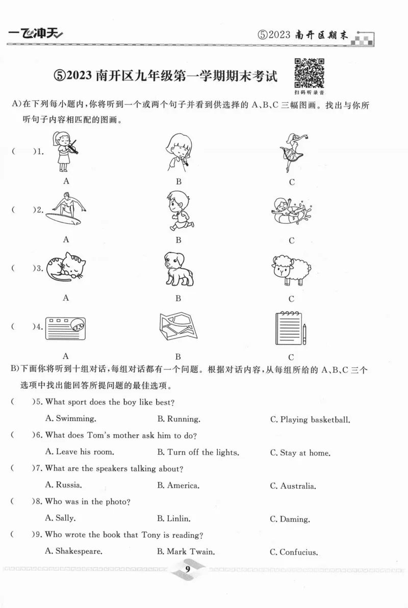 一飞冲天-中考模拟试题汇编-英语听力_《一飞冲天-中考专项》2026版_一飞冲天-中考模拟试题汇编（2024版）