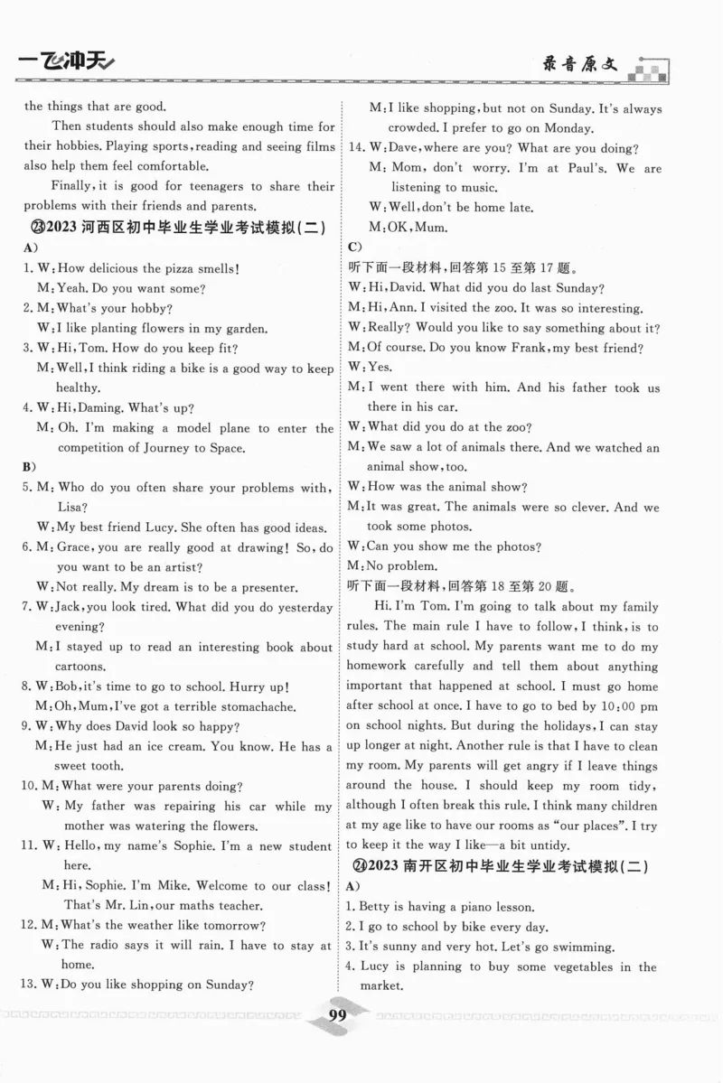 一飞冲天-中考模拟试题汇编-英语听力_《一飞冲天-中考专项》2026版_一飞冲天-中考模拟试题汇编（2024版）