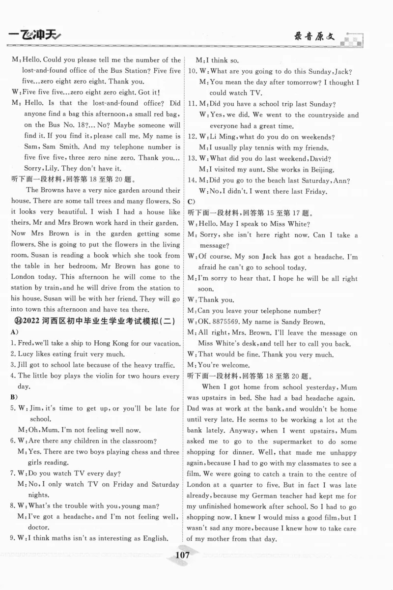 一飞冲天-中考模拟试题汇编-英语听力_《一飞冲天-中考专项》2026版_一飞冲天-中考模拟试题汇编（2024版）