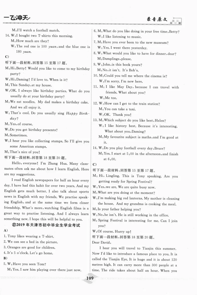 一飞冲天-中考模拟试题汇编-英语听力_《一飞冲天-中考专项》2026版_一飞冲天-中考模拟试题汇编（2024版）