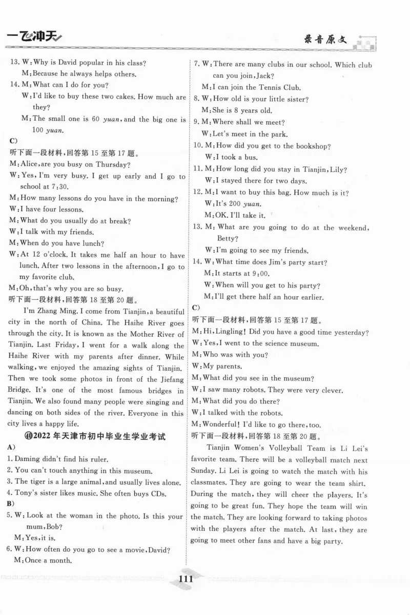 一飞冲天-中考模拟试题汇编-英语听力_《一飞冲天-中考专项》2026版_一飞冲天-中考模拟试题汇编（2024版）
