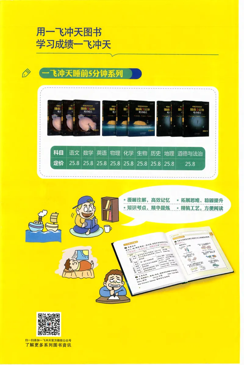 一飞冲天-中考模拟试题汇编-英语听力_《一飞冲天-中考专项》2026版_一飞冲天-中考模拟试题汇编（2024版）