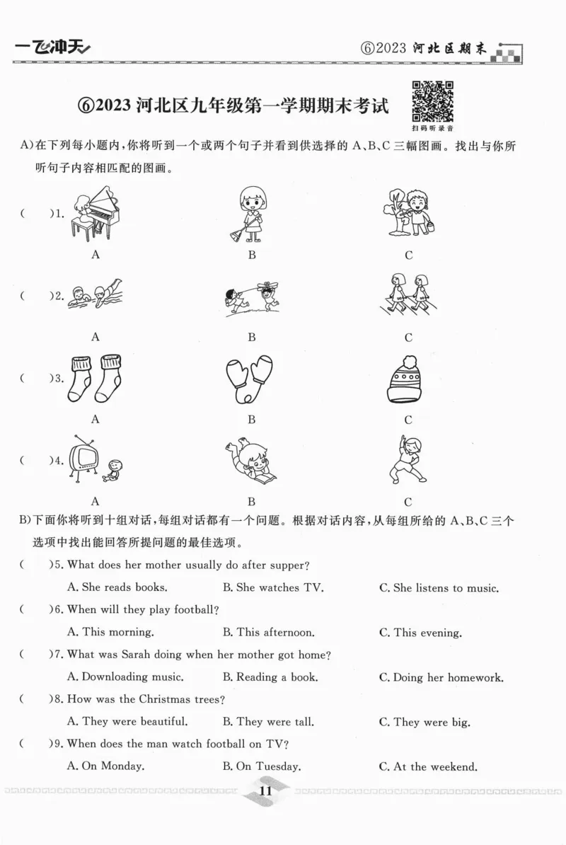 一飞冲天-中考模拟试题汇编-英语听力_《一飞冲天-中考专项》2026版_一飞冲天-中考模拟试题汇编（2024版）