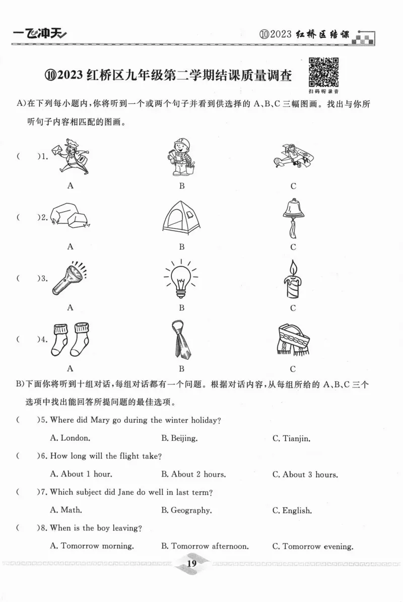 一飞冲天-中考模拟试题汇编-英语听力_《一飞冲天-中考专项》2026版_一飞冲天-中考模拟试题汇编（2024版）
