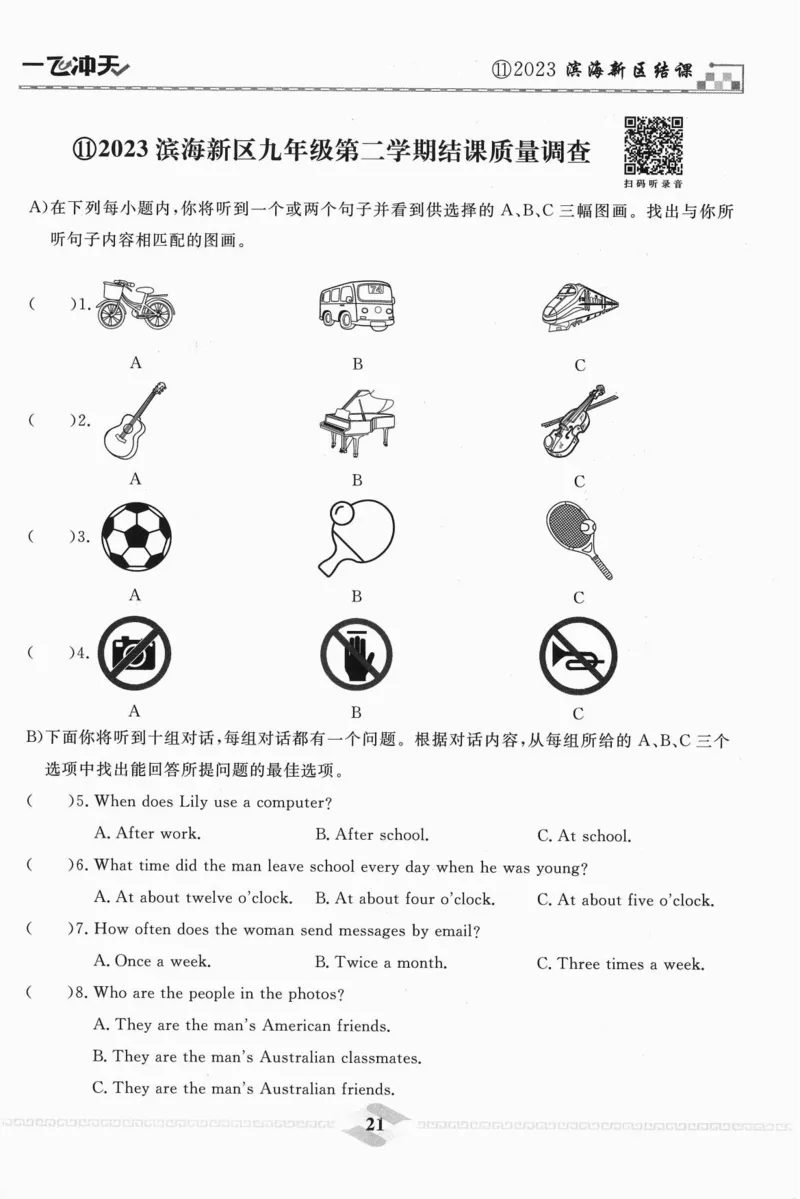 一飞冲天-中考模拟试题汇编-英语听力_《一飞冲天-中考专项》2026版_一飞冲天-中考模拟试题汇编（2024版）