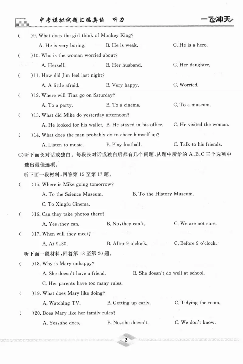 一飞冲天-中考模拟试题汇编-英语听力_《一飞冲天-中考专项》2026版_一飞冲天-中考模拟试题汇编（2024版）