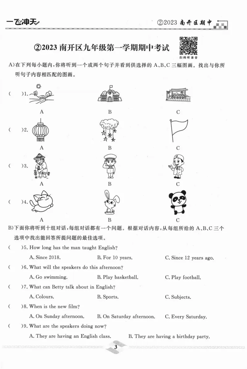 一飞冲天-中考模拟试题汇编-英语听力_《一飞冲天-中考专项》2026版_一飞冲天-中考模拟试题汇编（2024版）