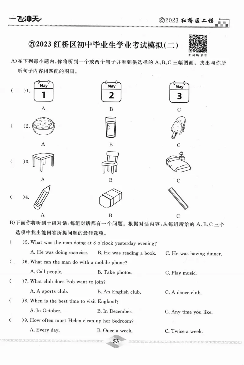 一飞冲天-中考模拟试题汇编-英语听力_《一飞冲天-中考专项》2026版_一飞冲天-中考模拟试题汇编（2024版）