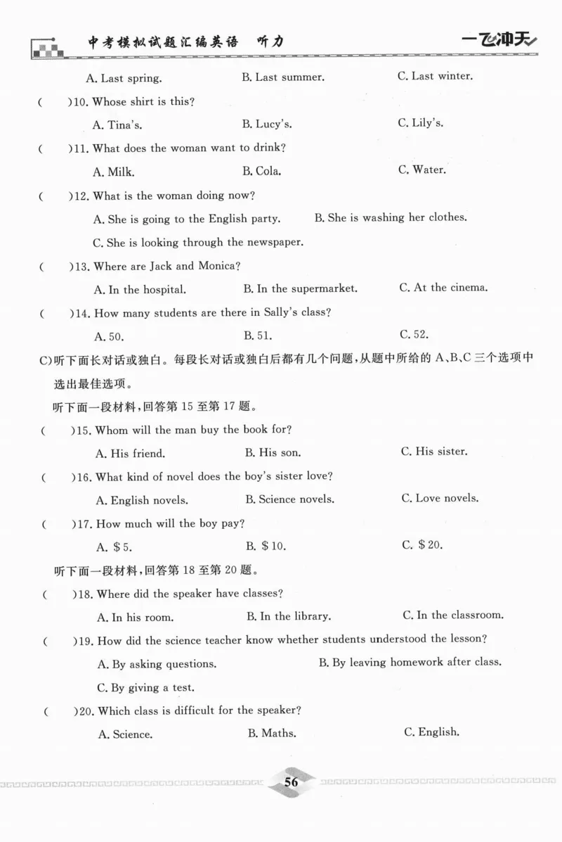 一飞冲天-中考模拟试题汇编-英语听力_《一飞冲天-中考专项》2026版_一飞冲天-中考模拟试题汇编（2024版）