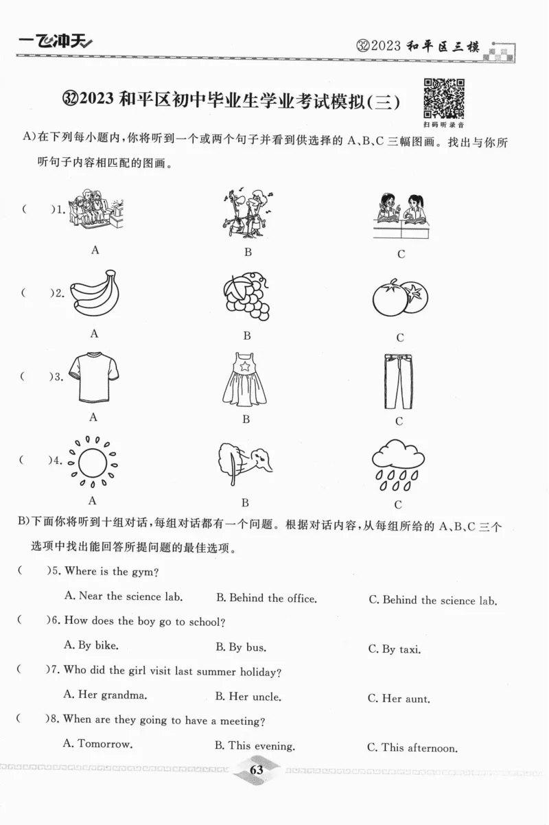 一飞冲天-中考模拟试题汇编-英语听力_《一飞冲天-中考专项》2026版_一飞冲天-中考模拟试题汇编（2024版）