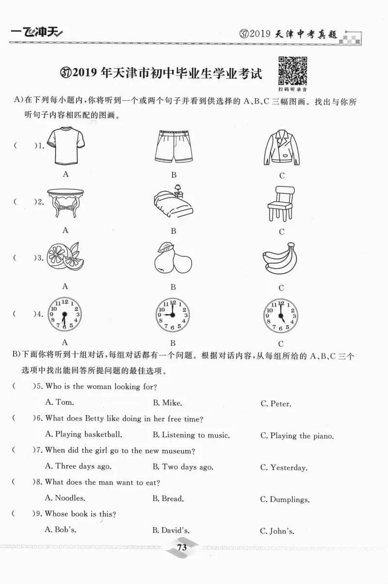 一飞冲天-中考模拟试题汇编-英语听力_《一飞冲天-中考专项》2026版_一飞冲天-中考模拟试题汇编（2024版）